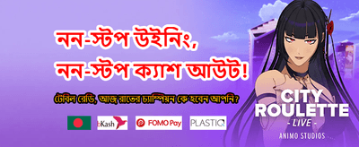 নিরাপদ গেমিং এবং দ্রুত পেমেন্ট banner
